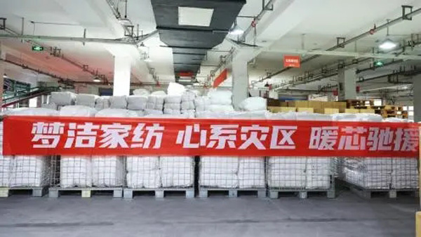 梦洁高端床上用品为地震灾区捐赠御寒厚被