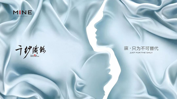 寐MINE千纱织锦