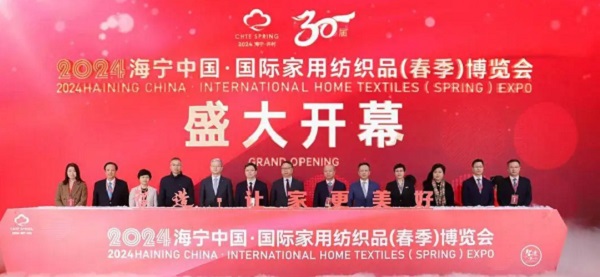 2024海宁中国·国际家用纺织品（春季）博览会