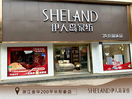 伊人岛家纺品牌