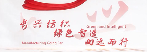 长兴纺织