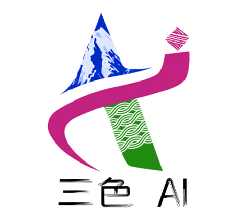 三色